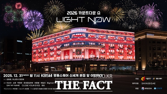 명동스퀘어가 '글로벌 새해맞이 명소'로 전 세계에 데뷔한다. 카운트다운 포스터./서울 중구