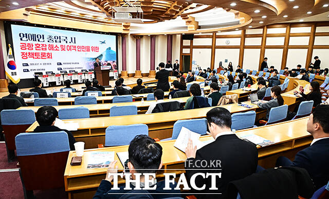 ‘연예인 출입국 시 공항 혼잡 해소 및 여객 안전을 위한 정책토론회’