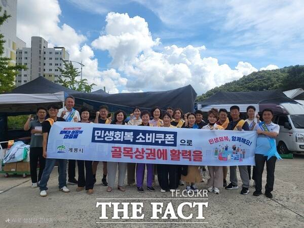 계룡시가 행안부로부터 민생회복 소비쿠폰 집행 최우수 지자체로 선정됐다고 17일 밝혔다. 사진은 상인들이 직접 민생회복 소비쿠폰 소비를 독려하는 캠페인을 전개한 모습. /계룡시