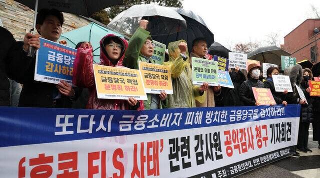 홍콩지수 ELS피해자모임과 금융정의연대, 민변 민생경제위원회, 참여연대 회원들이 서울 감사원 앞에서 홍콩 ELS 사태 관련 감사원 공익감사 청구 기자회견을 열고 구호를 외치고 있다. /뉴시스