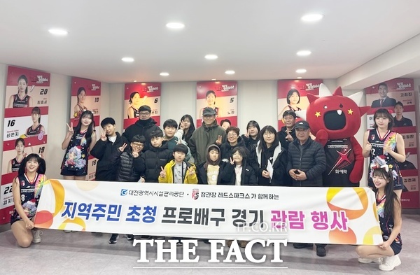 대전시설관리공단은 16일 지역 취약계층 아동·청소년 20여 명을 초청해 정관장 레드스파크스 홈경기를 함께 관람하는 '프로배구 나눔 관람행사'를 진행했다. /대전시설관리공단