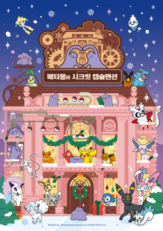 롯데백화점은 이달 19일부터 내년 1월 12일까지 롯데타운 잠실에서 포켓몬 겨울 팝업스토어를 열고 연말 시즌 신상품을 공개한다. /롯데백화점