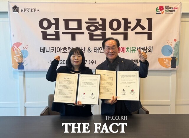 17일 태안국제원예치유박람회조직위와 베니키아 호텔 서산이 업무협약을 체결하고 있다. /조직위