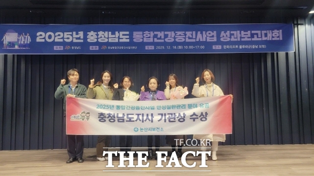 논산시 관계자들이 16일 2025년 충남도 통합건강증진사업 성과보고대회에서 만성질환 관리 분야 유공기관으로 충남도지사 표창을 수상한 뒤 기념 촬영을 하고 있다. /논산시