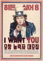  '히든싱어8' 전현무, 모창 능력자 모집 '난 널 원해'