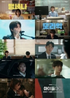  '아이돌아이' 최수영, 김재영 무죄 입증할까…하이라이트 공개