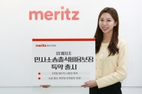 메리츠화재, 업계 최초 '민사소송출석비용보장' 특약 출시