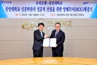  우리은행, 중앙대 '첨단공학관' 건립 지원…미래인재 양성 협력