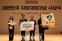  군위군, 2025 대한민국 지방재정대상 수상