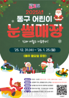  대전 동구, 상소동 어린이 눈썰매장 개장 이달 31일로 연기
