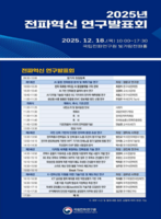  국립전파연구원, 올 한해 전파·방송·통신 연구성과 공유