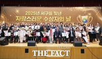  대전 서구 빛낸 2025년 자랑스러운 수상자의 날 열려
