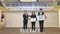  한국농어촌공사, 산림청 '산림 ESG 우수사례 공모전'서 산림청장상