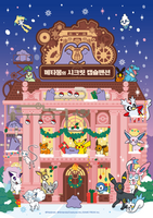  롯데백화점, 잠실점에 포켓몬 '메타몽의 시크릿 캡슐맨션' 팝업 오픈