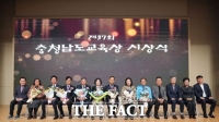  충남도교육청, 제37회 충청남도교육상 선정·시상