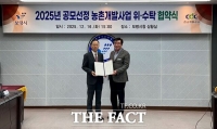  충남도개발공사-보령시, 농산어촌개발사업 위·수탁 협약 체결