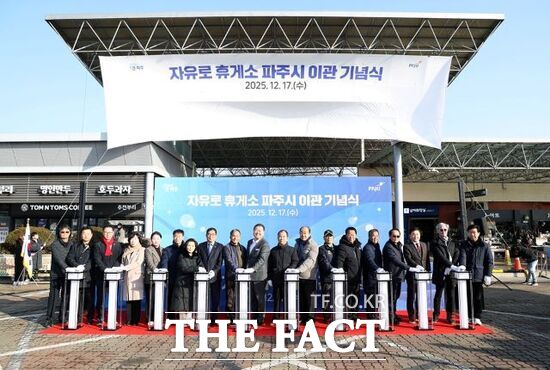 경기 파주시가 10년 넘는 시간 동안 경기도와 소유권 분쟁을 벌여온 자유로 휴게소의 이관을 기념, 지난 17일 진행한 자유로 휴게소 파주시 이관 기념식에서 내외빈들이 기념촬영을 하고 있다. /파주시