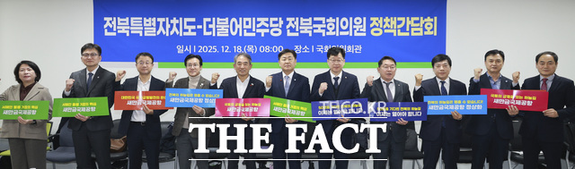 18일 서울 국회 의원회관에서 열린 전북도·더불어민주당 소속 전북국회의원 정책간담회에서 김관영 도지사와 윤준병 민주당 전북도당 위원장, 전북 국회의원들이 기념 촬영을 하고 있다. /전북도