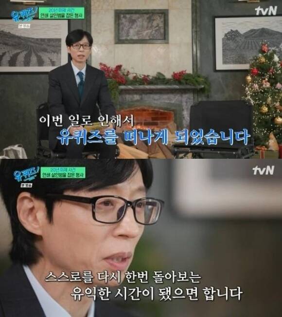 방송인 유재석이 조세호의 tvN '유 퀴즈 온 더 블럭' 하차 소식을 전하며 씁쓸한 감정을 드러냈다. /tvN 방송화면 캡처