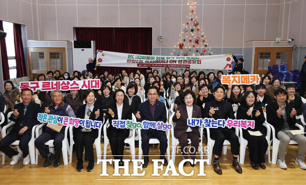 18일 판암2동에서 열린 복지레이다 ON 성과공유회 모습 /대전 동구