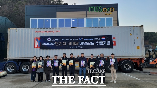 당진시는 17일 미소미에서 당진특화 아미쌀의 2025년 햅쌀 수출식을 개최했다. /당진시