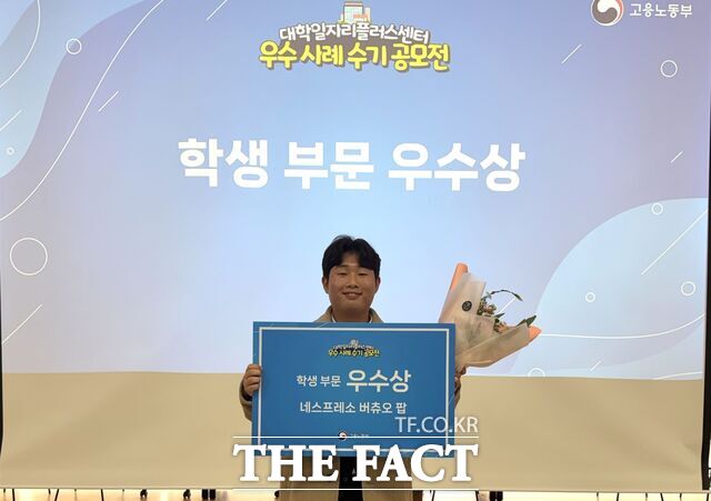 배재대의 '고교생 맞춤형 고용서비스'에 참여한 강동아 학생(동아마이스터고 2학년)이 '대학일자리플러스센터 우수사례 수기 공모전' 청년 부문 우수상을 받은 후 기념촬영을 하고 있다. /배재대