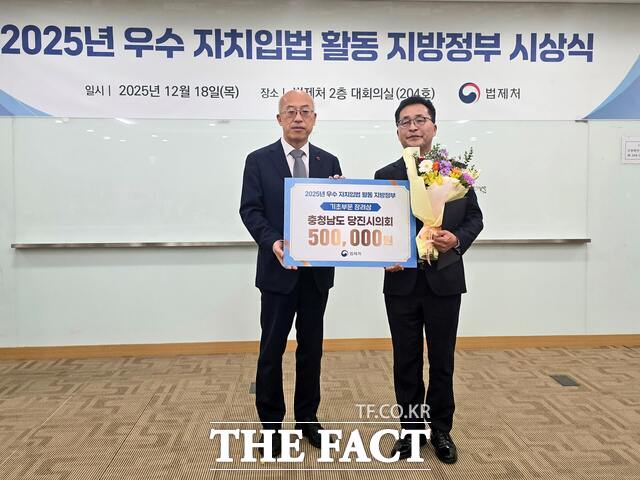 당진시의회가 18일 '2025년 자치 입법 활동 우수 지방정부' 평가에서 기초 부문 장려상을 수상했다. /당진시의회