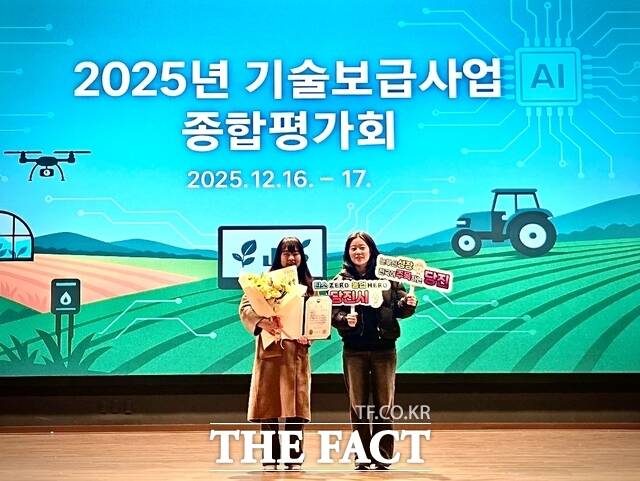당진시농업기술센터는 16일 2025년 사과 분야 농업 기술보급 혁신 경진대회 우수 기관상을 수상했다. /당진시