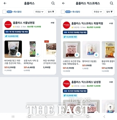 기업회생절차(법정관리)를 밟고 있는 홈플러스가 기업형 슈퍼마켓(SSM)을 포함해 하이퍼마켓(대형마트) 등 자사 대부분의 점포를 쿠팡이츠 퀵커머스(빠른 배송)에 대거 입점했다. /쿠팡이츠 퀵커머스 캡처