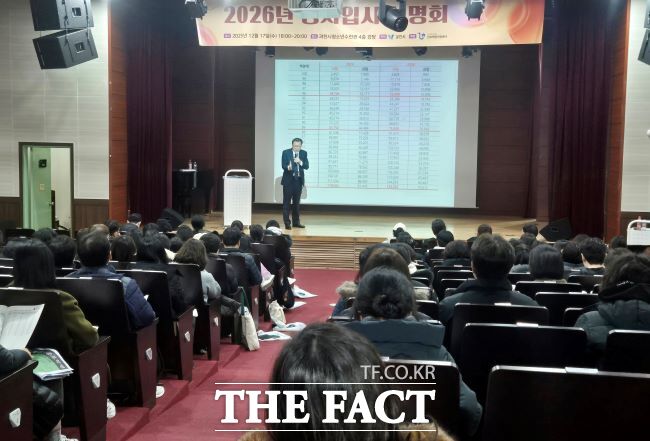 과천시 2026학년도 대입 정시 입시설명회 모습. /과천시