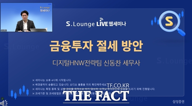 삼성증권은 디지털 우수고객을 대상으로 개최하는 에스라운지 웹세미나 신청 고객이 2배 이상 늘었다고 밝혔다. /삼성증권