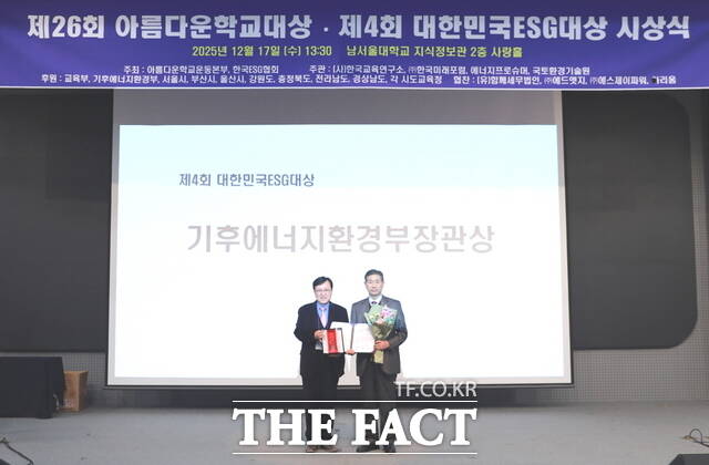 남서울대학교는 '제4회 대한민국 ESG대상 시상식'에서 '기후에너지환경부장관상'을 수상했다. /남서울대학교