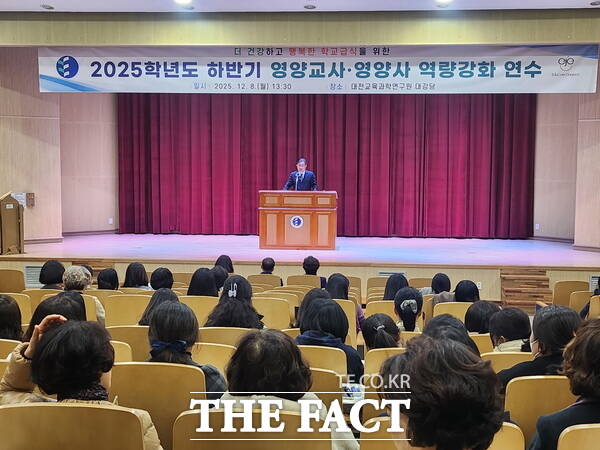 대전시교육청이 지난 8일 대전교육과학연구원에서 2025 하반기 영양교사·영양사 역량강화 연수를 실시했다. /정예준 기자