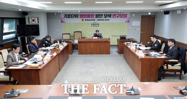 18일 충남도의회에서 '기초단위 행정통합 방안 모색 연구모임'이 제3차 회의 및 연구용역 최종보고회를 진행하고 있다. /충남도의회