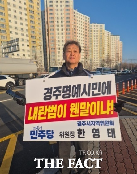 한영태 민주당 경주지역위원장이 18일 경주시의회의 명예시민증 수여 동의안에 반발해 1인 시위를 벌이고 있다./ 한영태 위원장