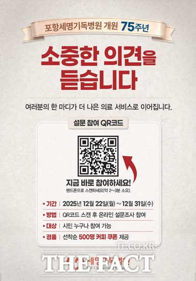 설문조사 홍보포스터. /포항세명기독병원