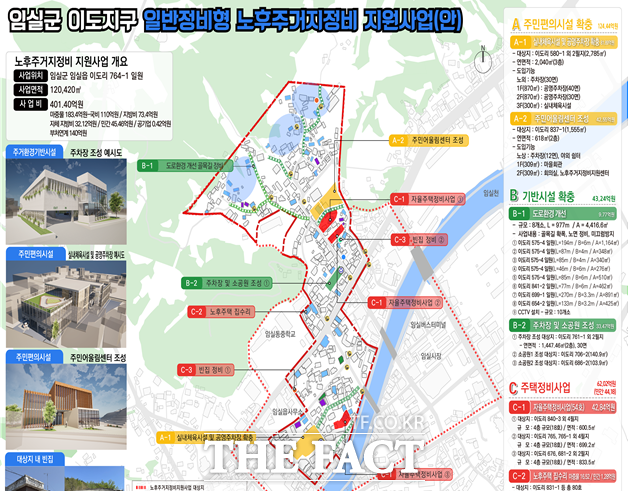 임실군 이도지구 '노후 저층 주거지의 정주환경 개선' 안내도. /전북도