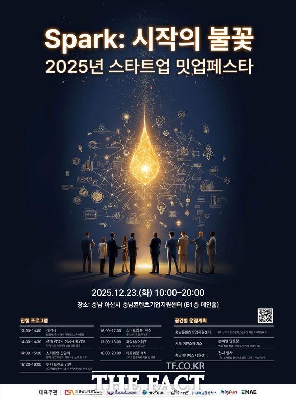 23일 아산 충남콘텐츠기업지원센터에서 열리는 2025 스타트업 밋업 페스타 홍보물. /충남도