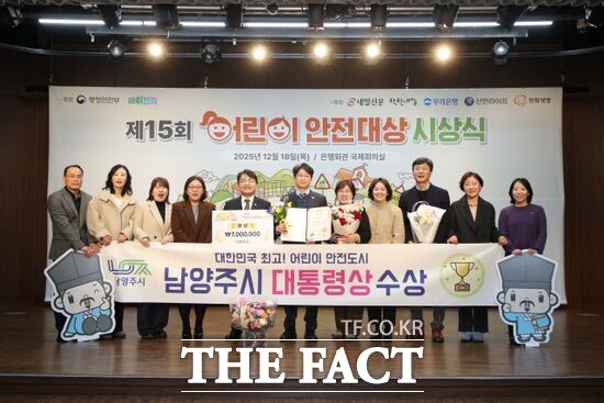 홍지선 경기 남양주시 부시장(왼쪽 여섯 번째)과 김광용 행정안전부 재난안전관리본부장(왼쪽 다섯 번재)를 비롯해 남양주시 관계자들이 제15회 어린이 안전대상 대통령상 수상 후 기념사진을 촬영하고 있다. /남양주시