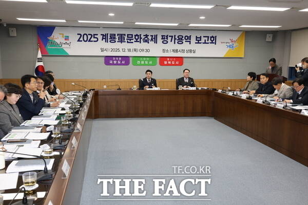 18일 열린 2025계룡군문화축제 평가용역 결과보고회 모습 /계룡시