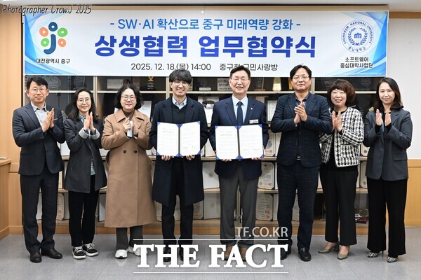 대전 중구와 충남대학교 소프트웨어중심대학사업단이 상생협력 업무협약을 18일 체결한 모습. /대전 중구