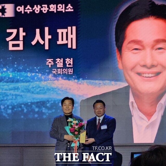 17일 소노캄여수 그랜드볼룸에서 열린 제2회 여수경제인의 날 행사에서 주철현 국회의원이 여수 지역 상공인 명의의 감사패를 받고 있다. /고병채 기자