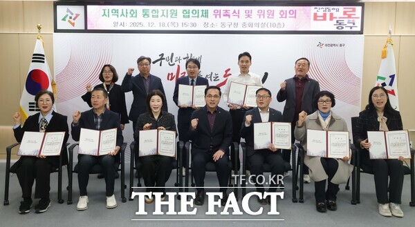 대전 동구 지역사회 통합지원 협의체 위촉식 모습 /대전 동구