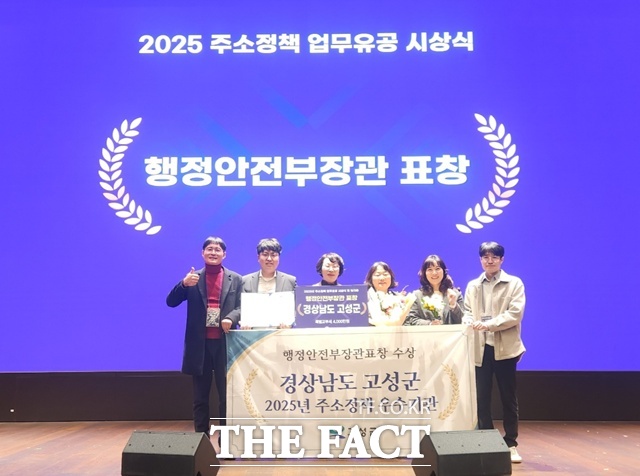 고성군이 주소정책 우수기관으로 선정돼 행정안전부장관 표창과 함께 특별교부세 4000만 원을 확보했다. /고성군