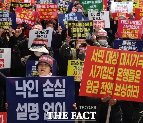 홍콩 H지수 연계 ELS 불완전판매에 대한 은행권의 2조원대 과징금·과태료를 두고 금감원 제재심이 오늘 첫 문을 열었다. 사진은 홍콩H지수(항셍중국기업지수) 기초 주가연계증권(ELS) 피해자 모임 회원들이 지난해 3월 15일 오후 서울 중구 NH농협은행 앞에서 열린 '대국민 금융 사기 규탄 집회'에서 투자 원금 전액 배상을 촉구하는 구호를 외치고 있다. /뉴시스