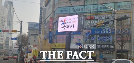 경기 구리시 교문사거리 삼흥빌딩 앞에 설치된 전자 게시대에서 지난 17일 시정 홍보 광고가 송출되고 있다. /구리시