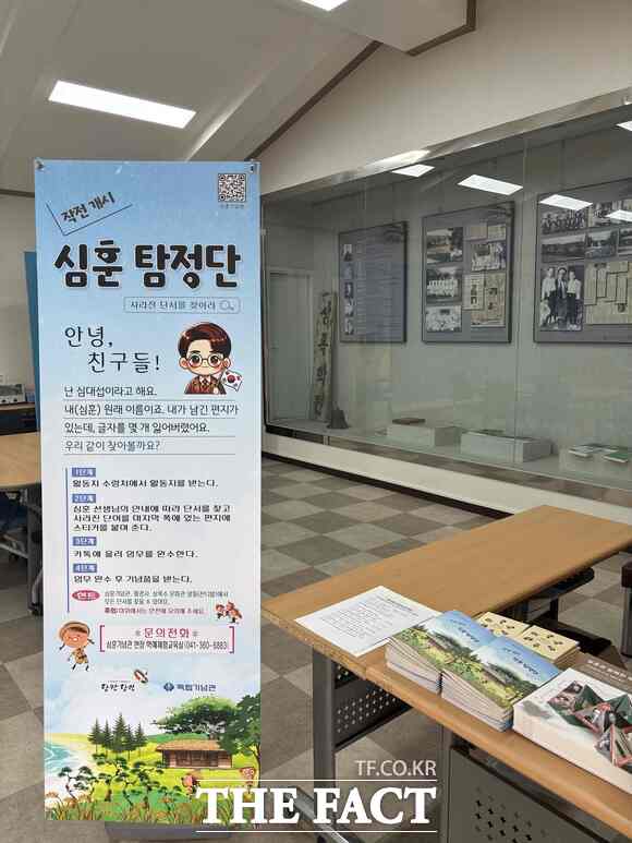 당진시 심훈기념관 내 심훈탐정단 홍보물 설치 장면. /당진시