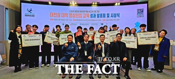 대전보건대학교가 16일 대전컨벤션센터(DCC)에서 '2025 대전권 대학 드론 활용 영상 공모전' 성과 발표회 및 시상식을 개최했다. /대전보건대학교