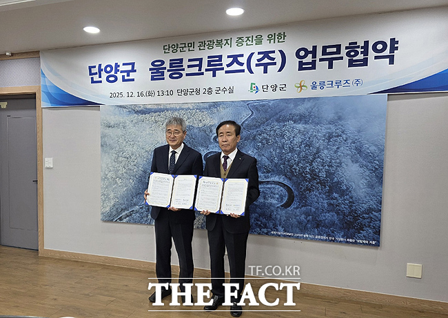 김문근 충북 단양군수(오른쪽)와 조현덕 울릉크루즈 대표이사가 업무협약을 체결한뒤 기념사진을 찍고 있다. /울릉크루즈
