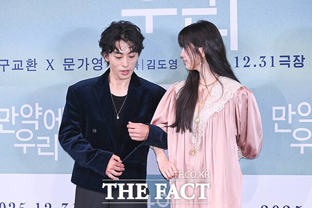 '팔짱은 내가...' 문가영 팔짱끼는 구교환.